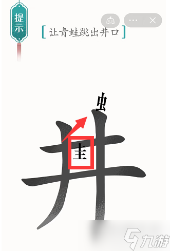 漢字魔法井底之蛙通關(guān)攻略