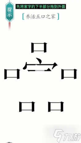 漢字魔法五口之家通關(guān)攻略