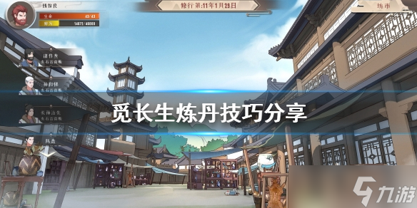 《觅长生》炼丹技巧有哪些 炼丹技巧分享