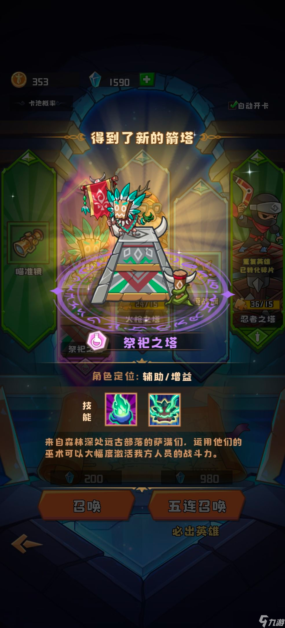 塔塔守卫战紫色箭塔强度用法解析一览