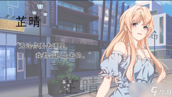 《晴末置雨》游戏介绍