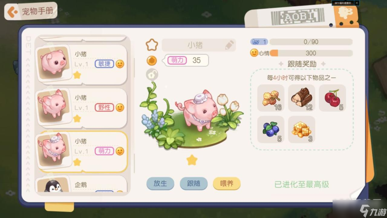 《奥比岛：梦想国度》宠物图鉴