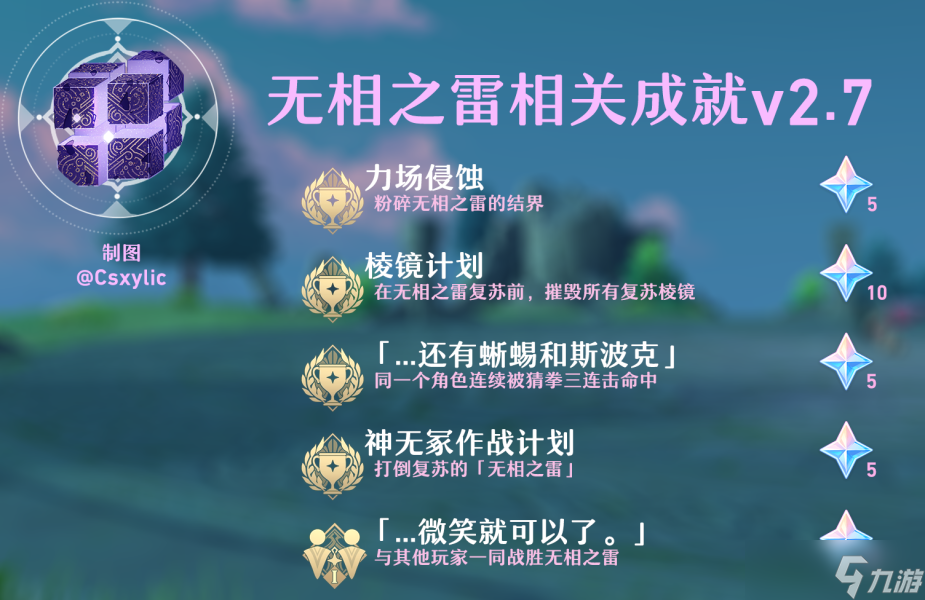 原神無相之雷成就獲取 無相之雷成就全收集攻略