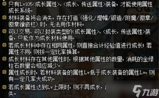 DNF110级版本中哪些新增的设置-属性成长系统介绍一览