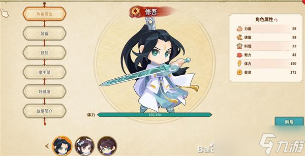 《仙剑客栈2》顾客特性总结与实用心得