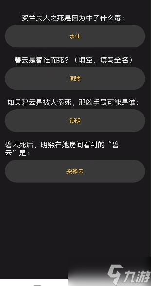 百變大偵探鳳儀兇手是誰？鳳儀劇本殺答案真相解析