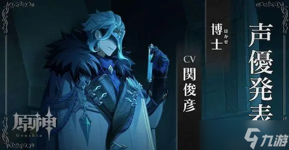 原神愚人众执行官立绘图片一览
