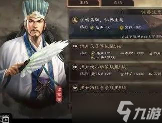 三国志战略版五级地攻略