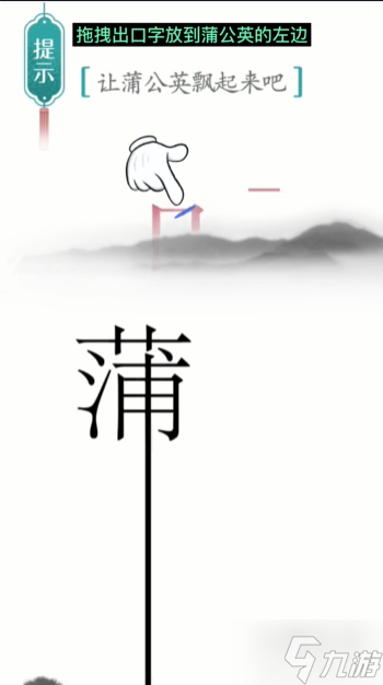 漢字魔法蒲公英通關(guān)攻略