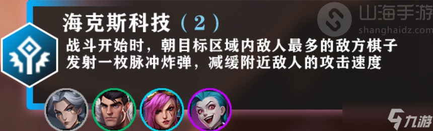 金铲铲之战海克斯科技种族介绍出装攻略