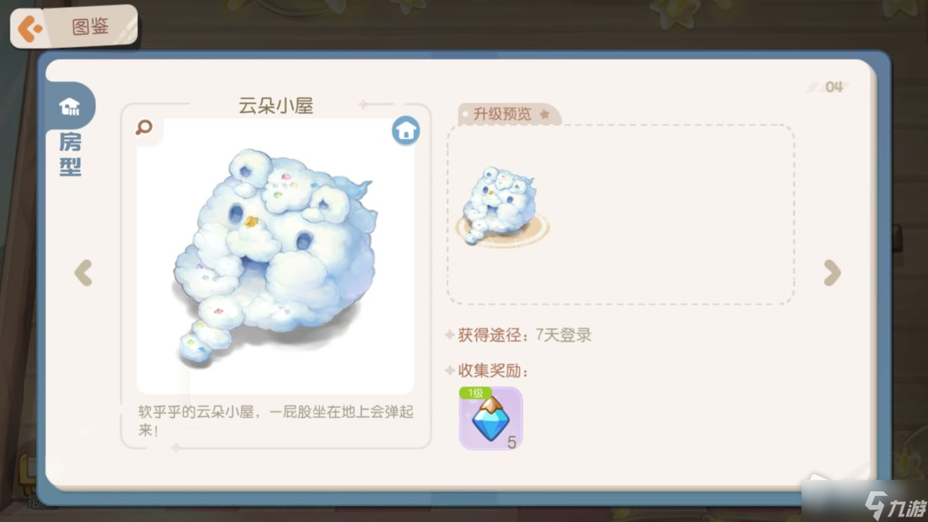 《奥比岛：梦想国度》房屋大全
