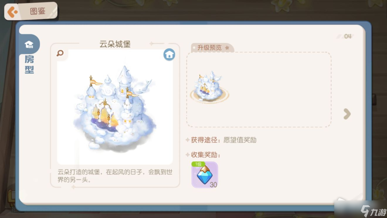 《奥比岛：梦想国度》房屋大全