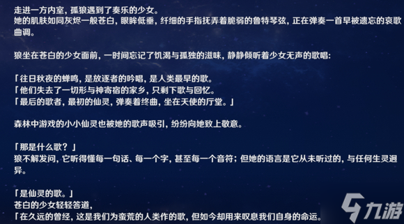 原神少女执行官身份背景推测