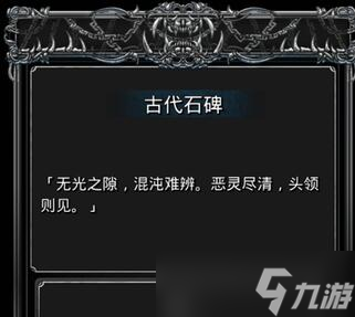 地下城堡2古精灵语石碑任务