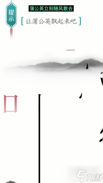 汉字魔法蒲公英通关攻略