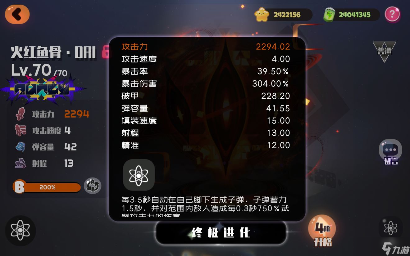 弹力果冻火红鱼骨·ORI强度分析评测