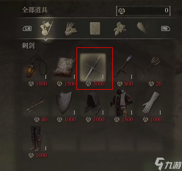 艾尔登法环刺剑怎么获取
