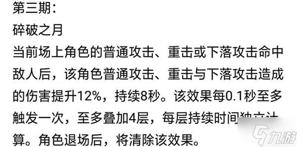 原神2.8深淵11、12層滿星攻略