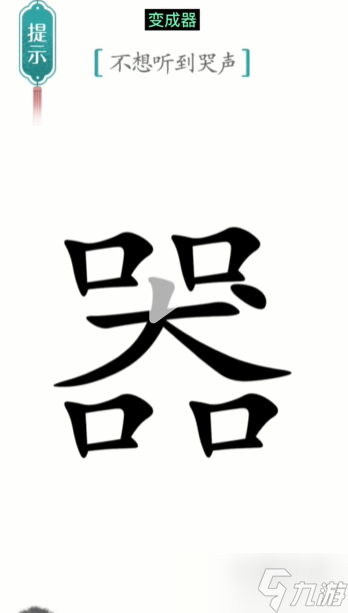 漢字魔法噪音通關(guān)攻略