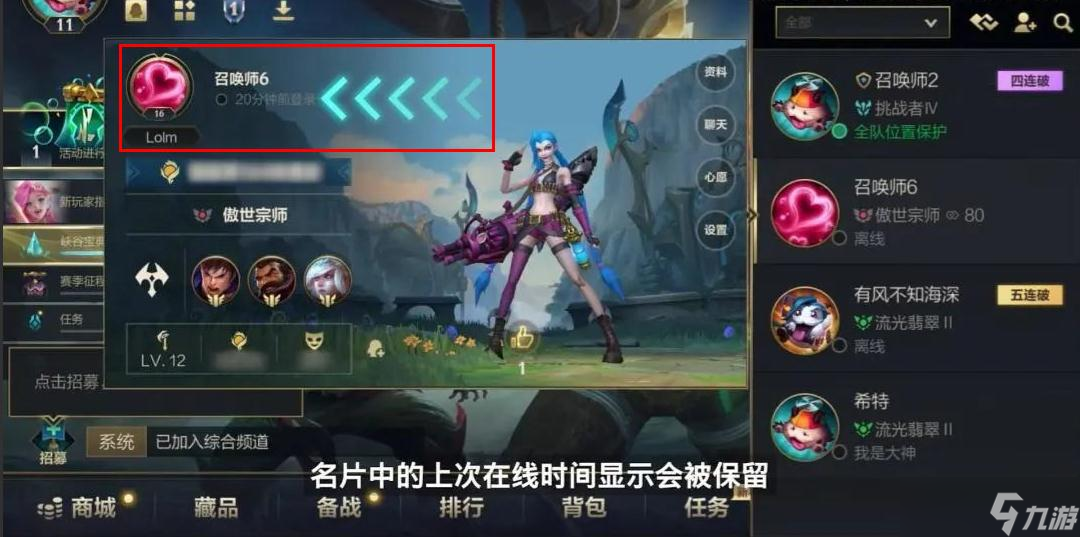 《LOL手游》查看好友上次在線時(shí)間方法介紹