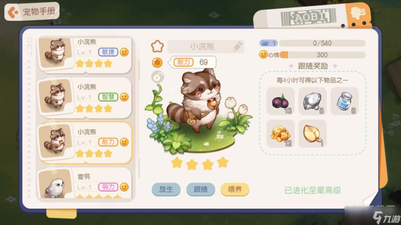 《奥比岛：梦想国度》宠物图鉴