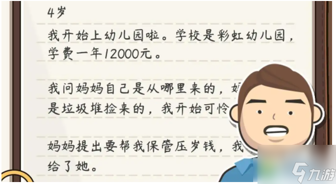 人生模擬器怎么增加智力上限 人生模擬器增加智力上限方法介紹