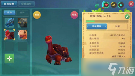 创造与魔法岩浆海龟怎么打