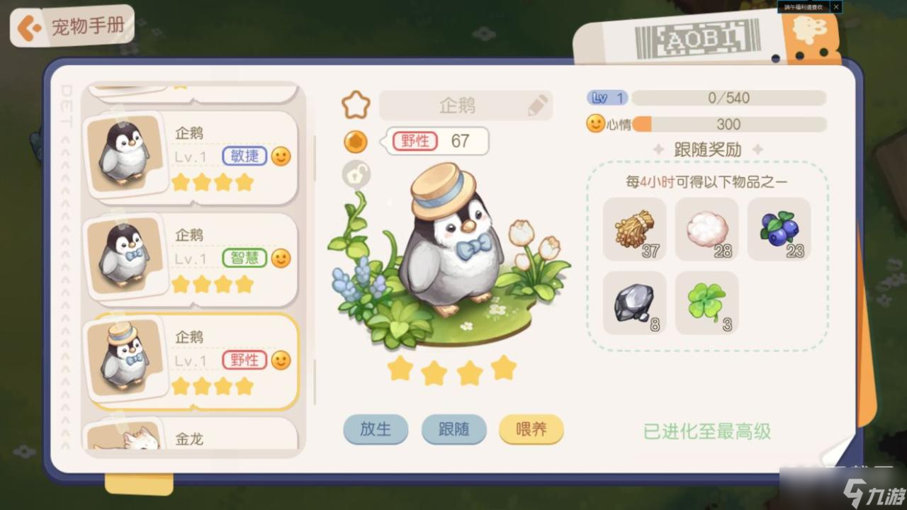 《奧比島：夢想國度》寵物圖鑒