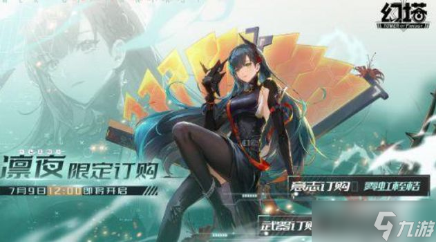 《幻塔》火队是否要抽凛夜 武器使用建议一览