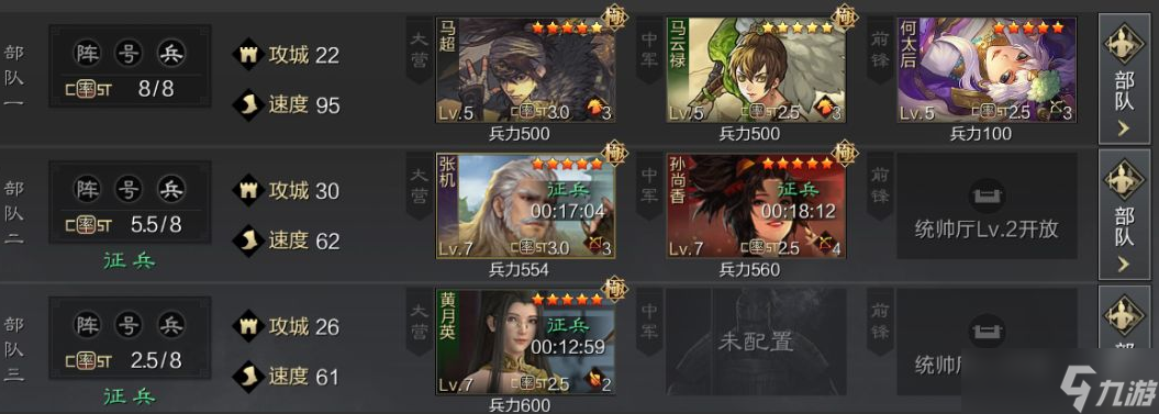 《率土之滨》通用开荒攻略