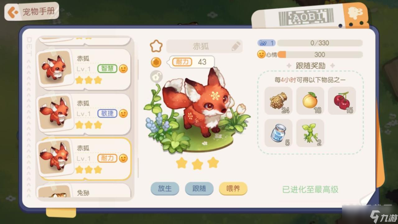 《奥比岛：梦想国度》宠物图鉴