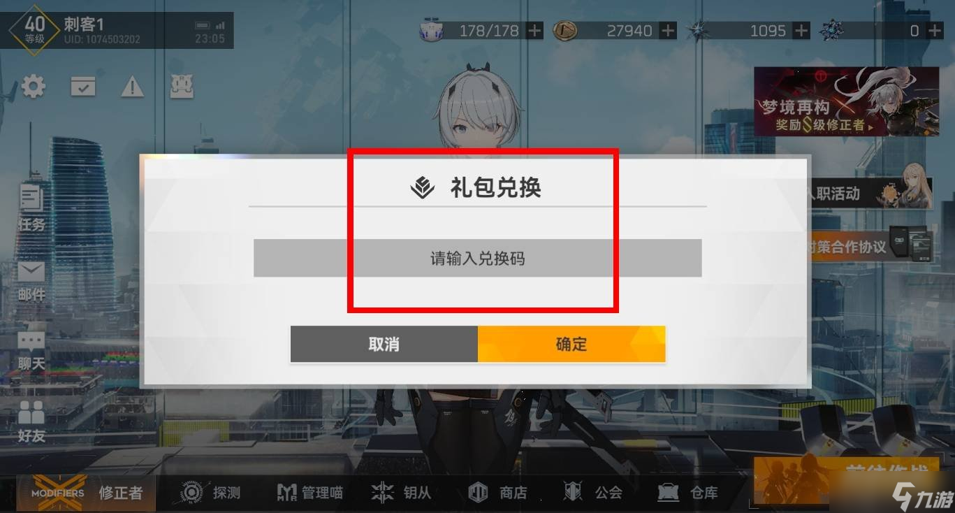 深空之眼的礼包码怎么用 礼包码详细使用方法