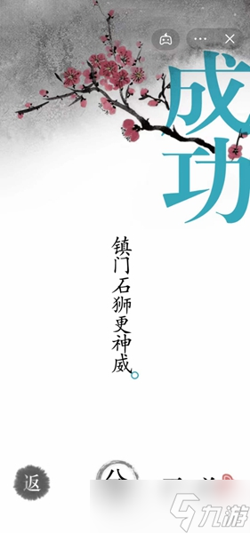 汉字魔法收服狮子通关攻略