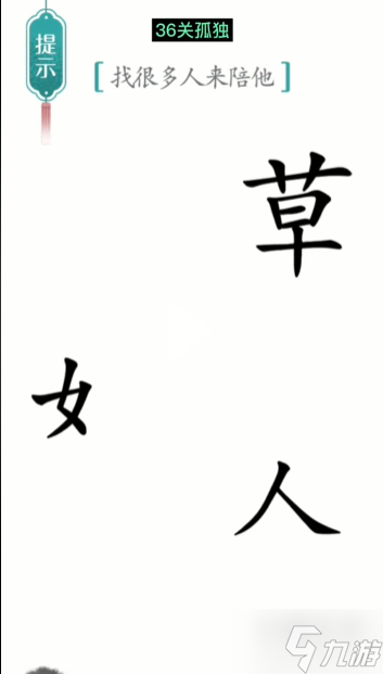 汉字魔法孤独通关攻略