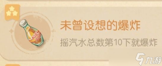 奧比島手游未曾設(shè)想的爆炸成就怎么做-未曾設(shè)想的爆炸成就達(dá)成攻略