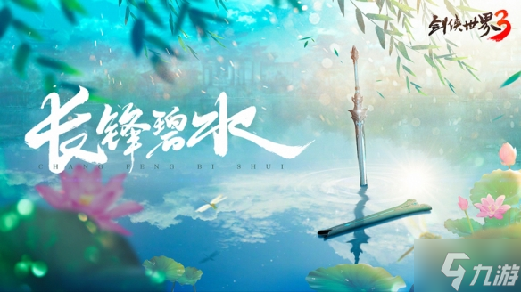 《剑侠世界3》新门派介绍 新门派资料一览