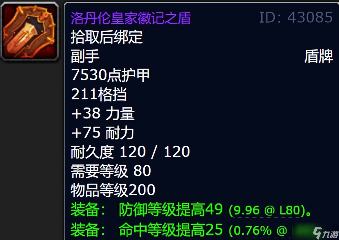 《魔兽世界》wlk武器排名
