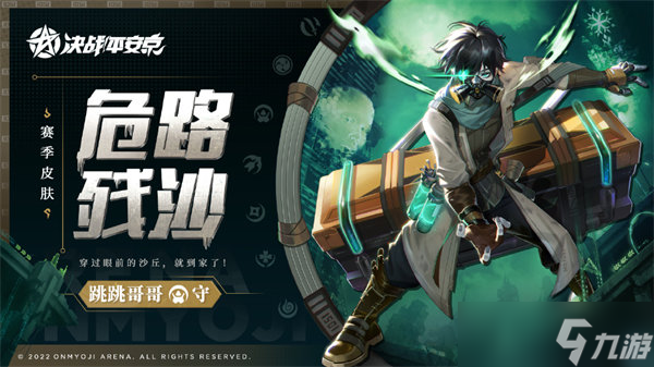 《决战平安京》危路残沙皮肤获得方法介绍