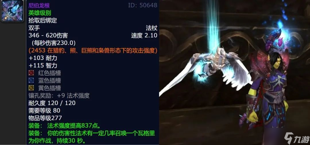 《魔獸世界》wlk武器排名