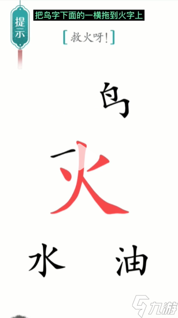 漢字魔法滅火通關(guān)攻略