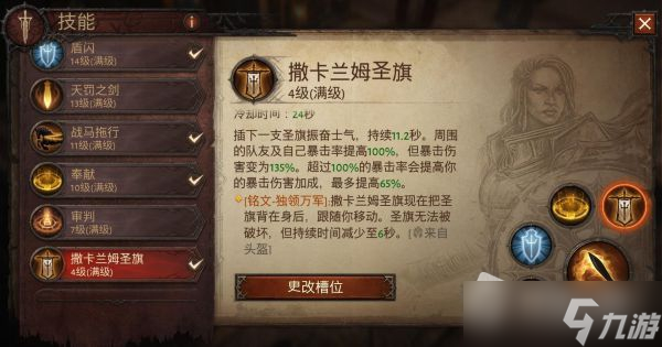 《暗黑破壞神：不朽》圣教軍光束大炮流Build