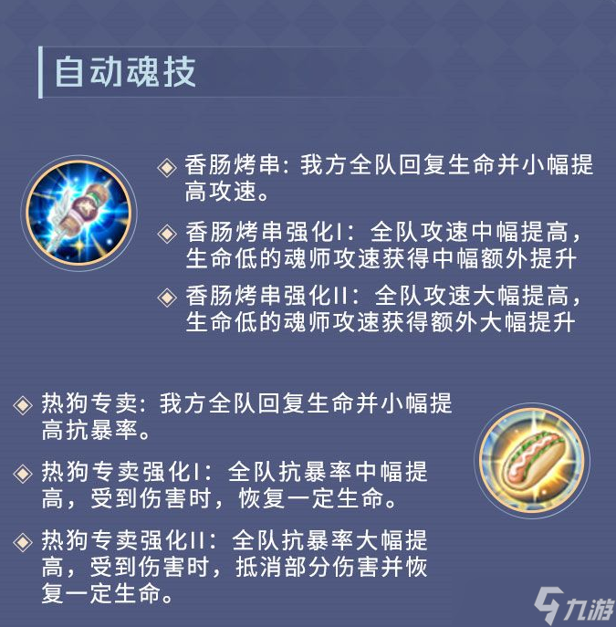 《新斗罗大陆》漫游奥斯卡PVP阵容搭配