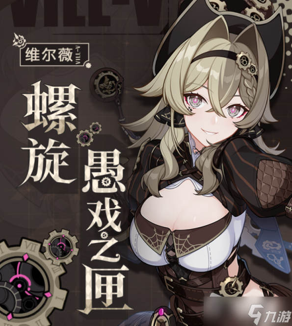 《崩坏3》螺旋愚戏之匣技能详解
