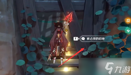 原神被占领的旧地