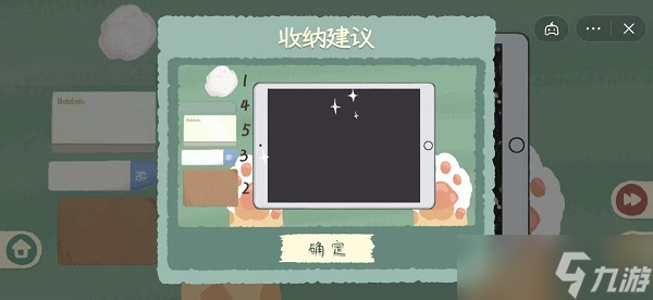 收纳物语第二十关爱的膜法攻略
