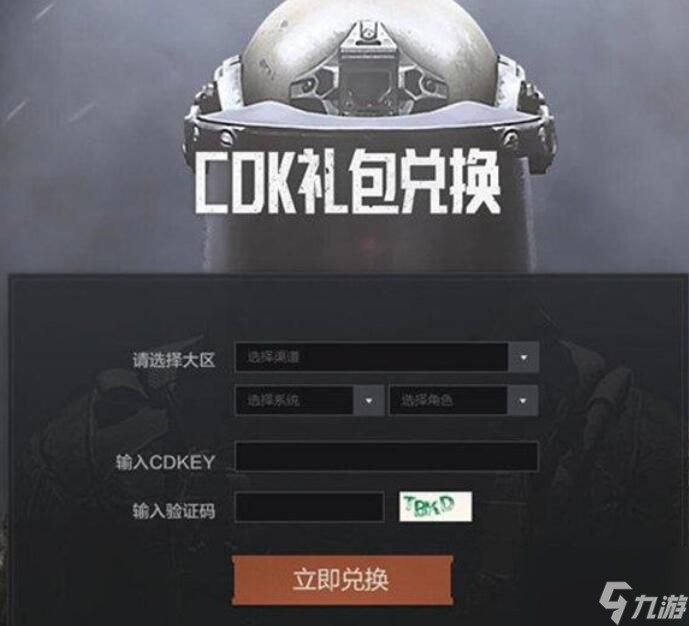 暗区突围兑换码cdk最新可用 暗区突围礼包码在哪用
