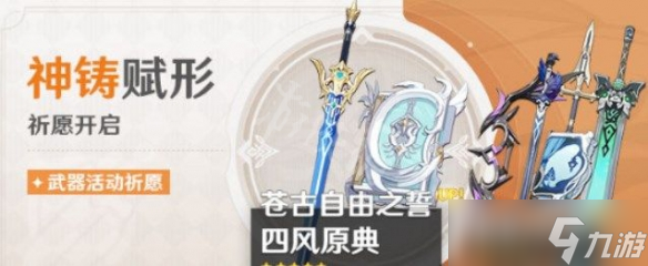 《原神》2.8武器池值得抽吗?2.8武器池分析