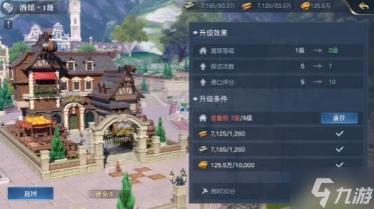 《黎明之海》酒馆介绍 酒馆有什么用