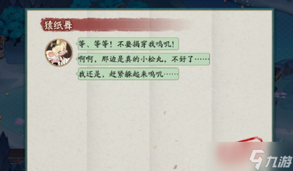 《阴阳师》哪个不是川猿的技能