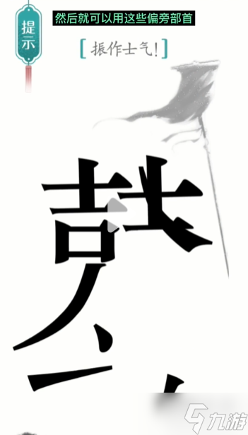 汉字魔法士气通关攻略